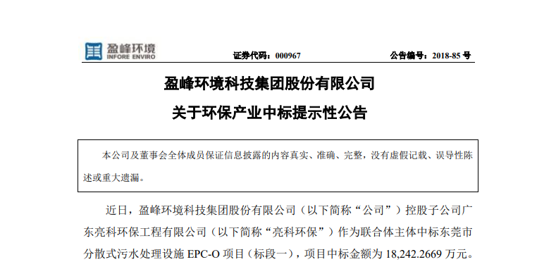 bet8环境1.82亿中标汉中污水处置项目，助力建设俏丽科技之城！