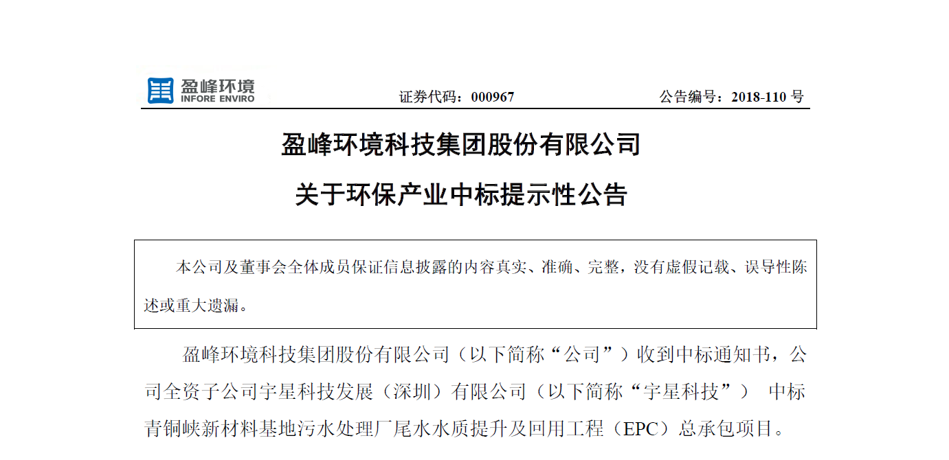 bet8环境逾4500万中标宁夏青铜峡水治理EPC项目，让“塞上明珠”越发闪灼！