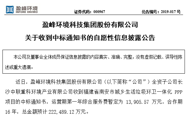 bet8环境22.25亿中标福建南安环卫一体化PPP项目，助力建设俏丽之城