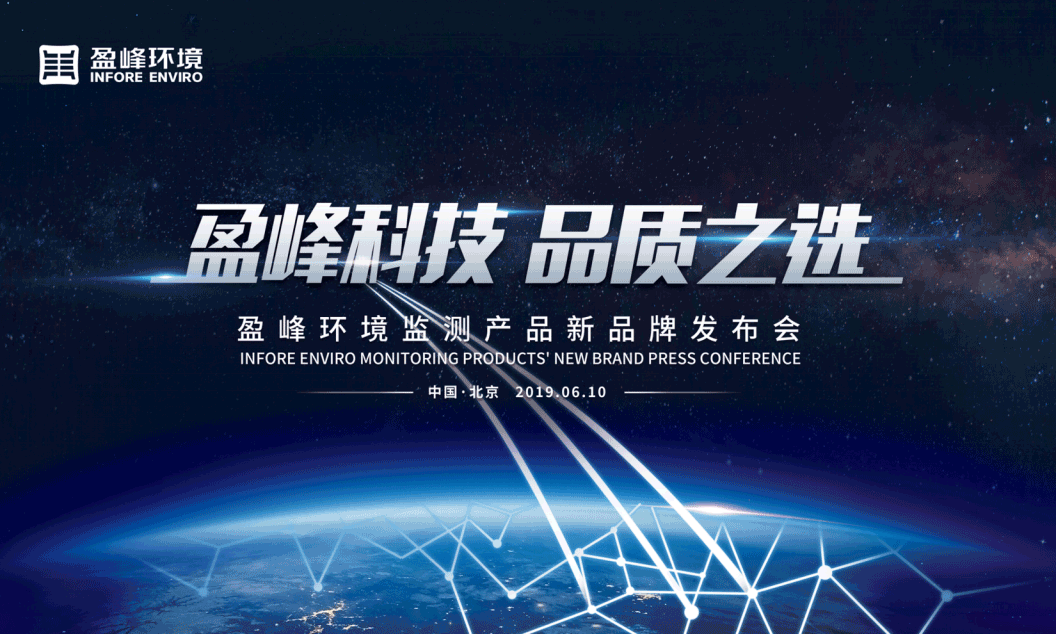 bet8科技，瓢荼甬选 --bet8环境监测产品新品牌闪灼而出