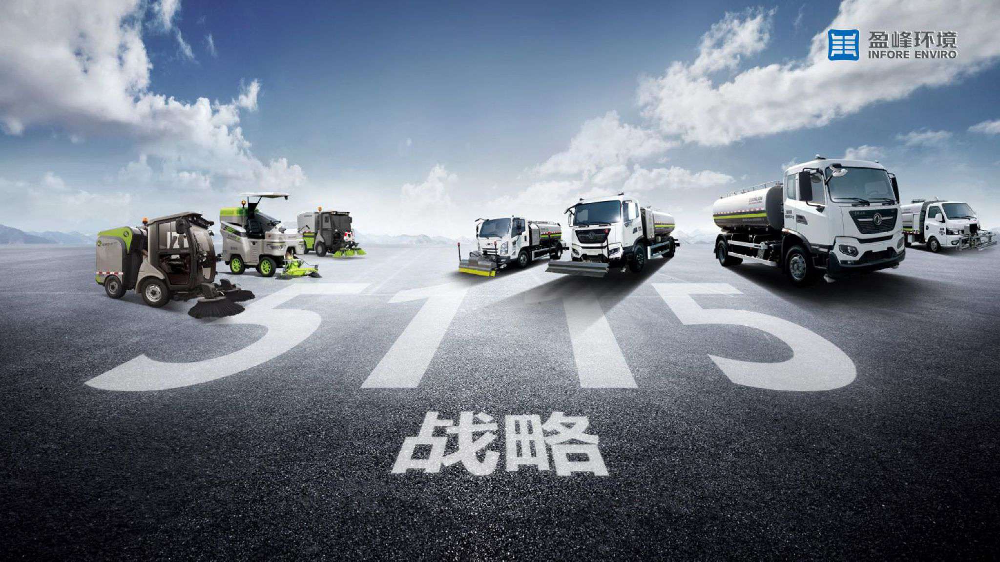 bet8环境吹响“5115战术”号角，智慧环卫布局再提速
