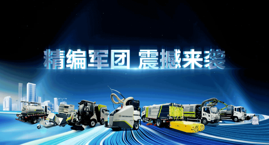 设备编队触达城乡最后一公里，bet8环境推出新能源清洁“神器”