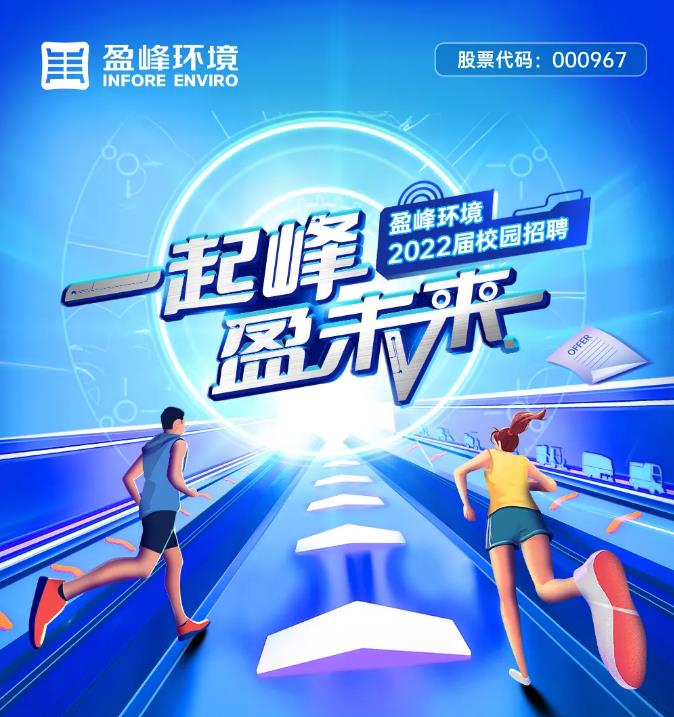 一路峰，盈将来丨bet8环境2022届校园招聘正式启动！