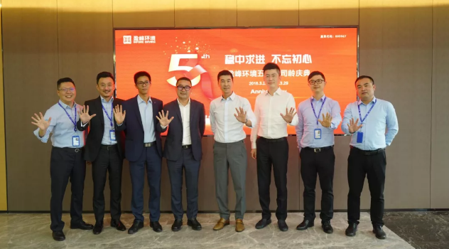 稳中求进，不忘初心！bet8环境五周年司龄庆典隆沉进行