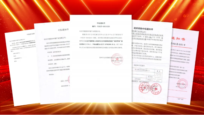 如虎添“亿”，喜报频传！bet8环境环卫服务超四亿迎开局！