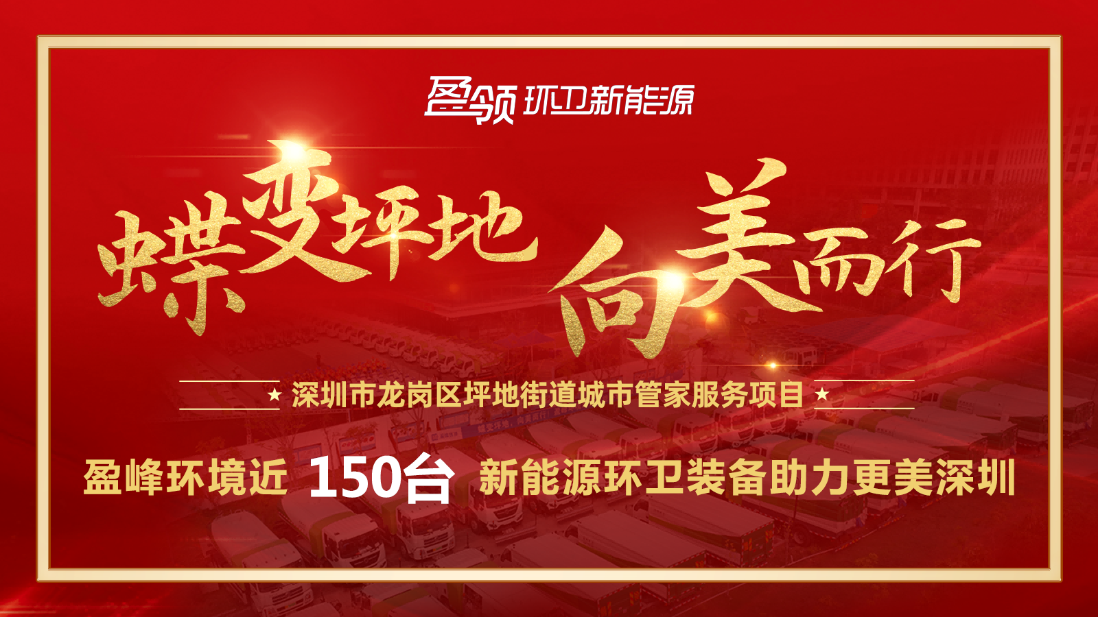 近8000万！bet8环境斩获新能源环卫设备大单，助力建设俏丽丽江！