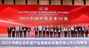 行向美好将来 | bet8环境陆续6年荣登“中国环境企业50强”榜单