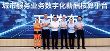 算薪平台上线